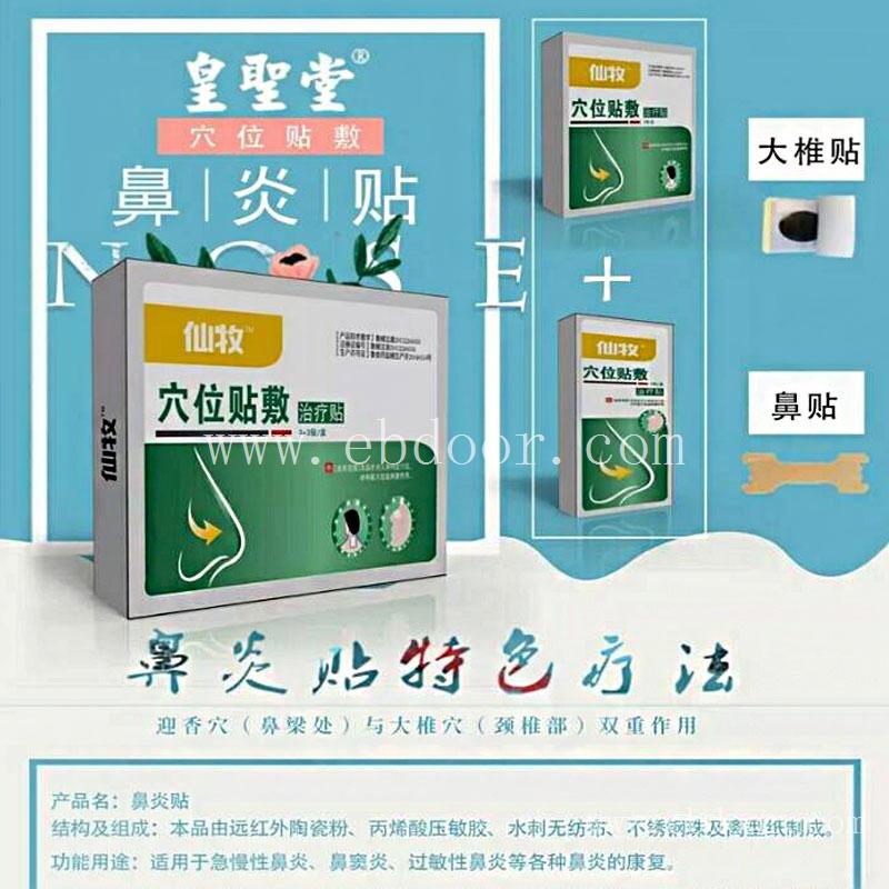 皇圣堂鼻炎贴代理厂家.生产鼻炎贴代理