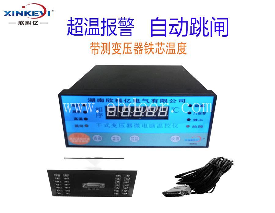 干式变压器微电脑温控器  工业温控器欣科亿厂家直销