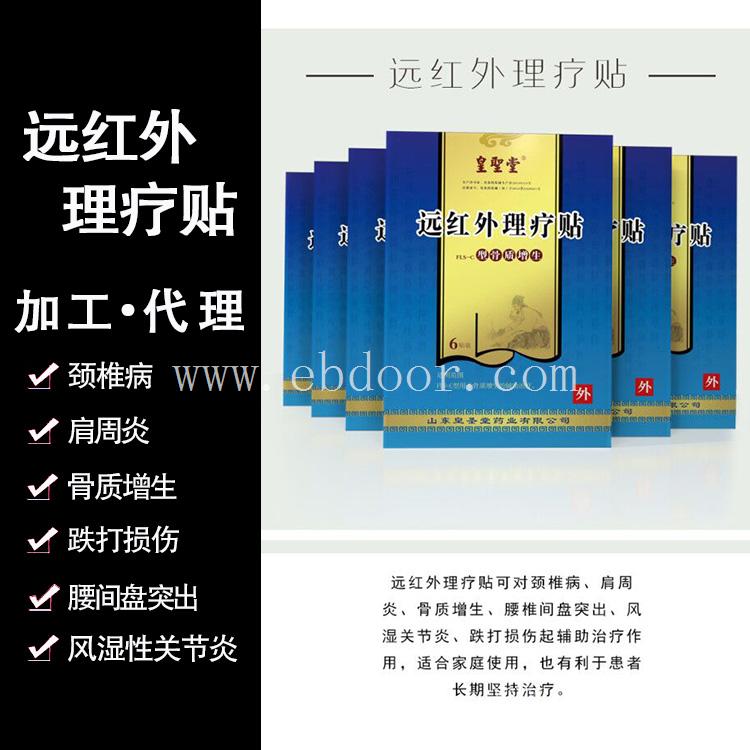 远红外理疗贴 用于风湿骨病 远红外理疗贴代理批发