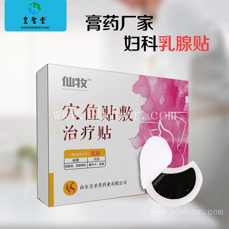 乳腺贴招商 乳腺型穴位贴代理加工 可代理可定制
