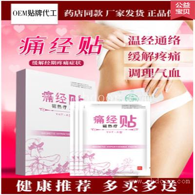 厂家定制妇科痛经贴 艾草痛经贴贴牌代工厂家