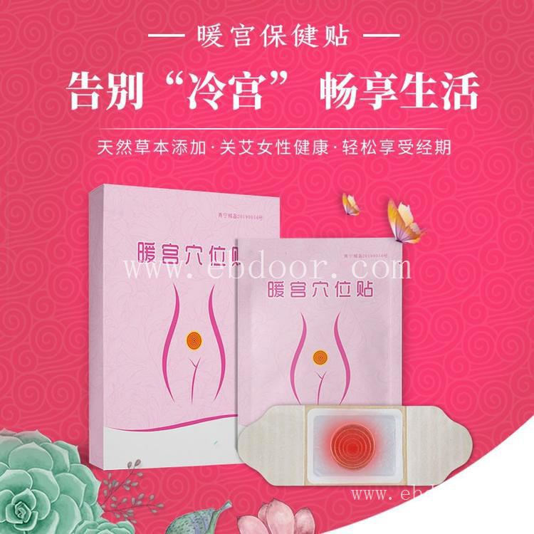 暖宫贴生产厂家品牌排行  生产定制暖宫贴工厂