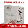 失眠贴厂家代加工 失眠贴厂家贴牌定制招商代理