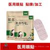 蒸汽眼罩oem定制代加工厂家 蒸汽眼罩贴牌代加工