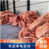 广州黄埔区废铜线回收  高价回收废铜旧线