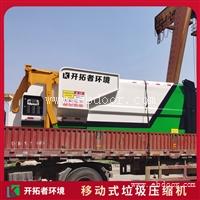 垃圾中转站 可移动垃圾处理设备 日处理量60吨垃圾收集站