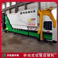垃圾收集站 移动垃圾处理站 处理70吨垃圾转运站