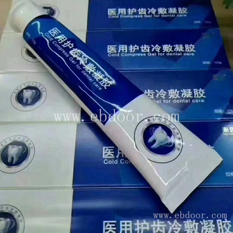 械字号牙膏贴牌代加工 护齿冷敷凝胶OEM代工厂家