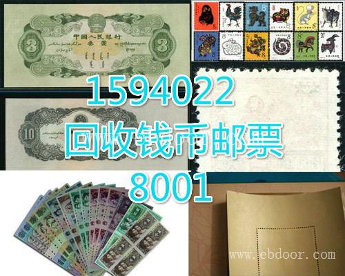 锦州市第三版纸币回收价格表