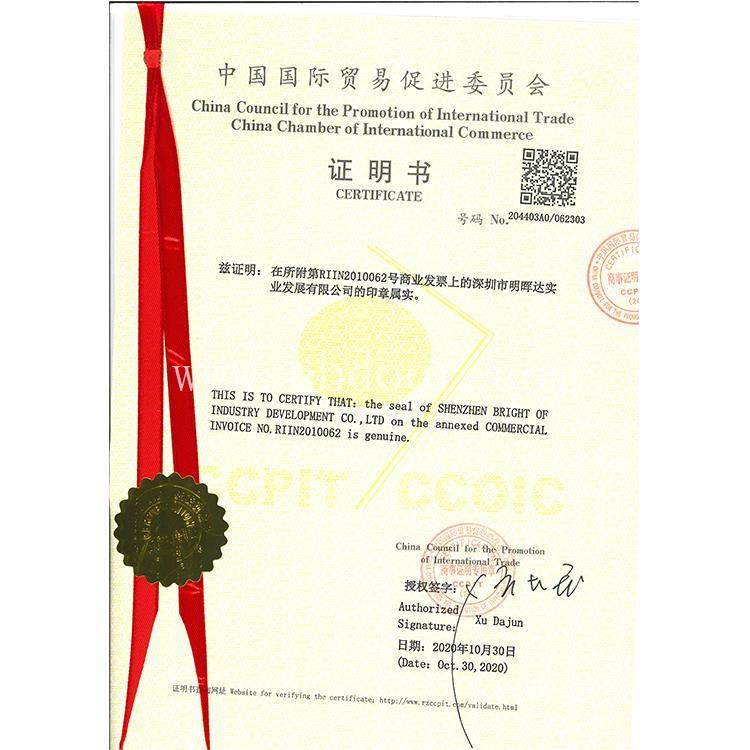 CCPIT贸促会证明书 办理贸促会认证如何办理