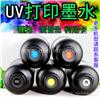LED UV墨水-紫外光固化UV墨水简介-理光G5UV墨水