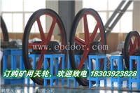 广东2.5m矿用天轮鹤壁永正制造大量供应 