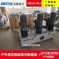 新型永磁35KV柱上费控高压真空断路器ZW32-40.5F永磁开关