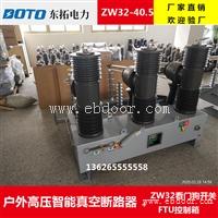 ZW32-40.5M柱上永磁真空断路器厂家供应