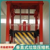 垃圾压缩中转设备 立式垃圾站压缩储存设备 压缩垃圾站尺寸
