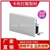 6公分双面亚克力吸塑 10c组合电子广告灯箱 佛山灯箱铝型材厂