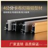软膜灯箱铝材 超薄灯箱型材 广告灯箱型材 适用于传媒公司