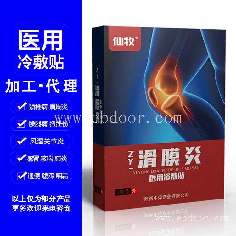 滑膜炎膏药代理批发 膏药生产厂家 老品牌可信赖   