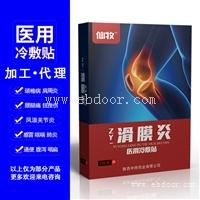 滑膜炎膏药代理批发 膏药生产厂家 老品牌可信赖   