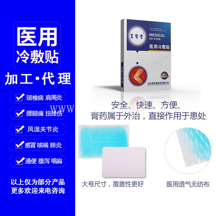 冷敷膏药代理批发 膏药生产厂家 欢迎咨询