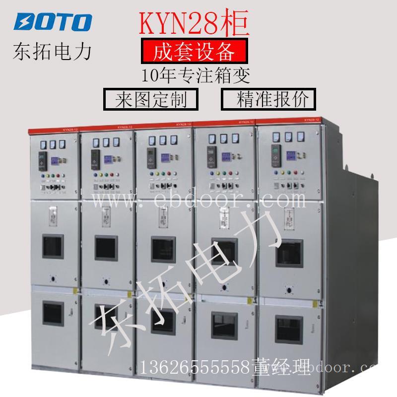 铠装中置式高压开关柜KYN28封闭开关设备10KV高压配电柜