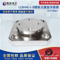 上海隆旅LLBHM-I-B踏板式膜盒传感器
