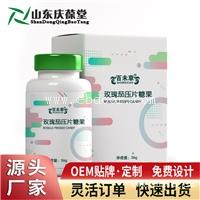 玫瑰茄压片糖果 片剂oem贴牌代加工厂家 山东庆葆堂