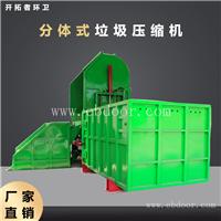垃圾转运站压缩设备 集装箱式垃圾周转站压缩设备 压缩垃圾箱尺寸