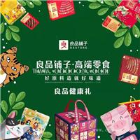 良品铺子-广东年会尾牙礼品-坚果炒货礼盒团购批发价格