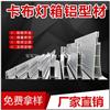 单面换画灯箱铝型材 立体旋转卡布灯箱型材 新款卡布型材厂商