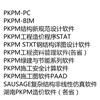 PKPM PC建筑协同设计系统软件新版本