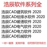 浩辰CAD暖通软件 2020新版本带视频教程