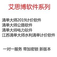 艾思博清单大师计价软件2019 V9.25版