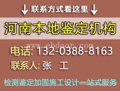 许昌市房屋检测找单位- 河南