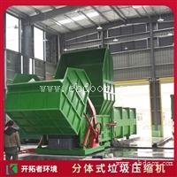 垃圾转运设备 分体式中转站 露天式垃圾站压缩设备