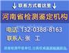 鹤壁市房屋鉴定中心- 河南