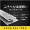 工字型灯箱铝材 4分银色工字型灯箱型材 源优厂家直供铝型材
