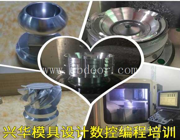 余姚模具数控培训-余姚数控加工中心编程培训-零基础到精通