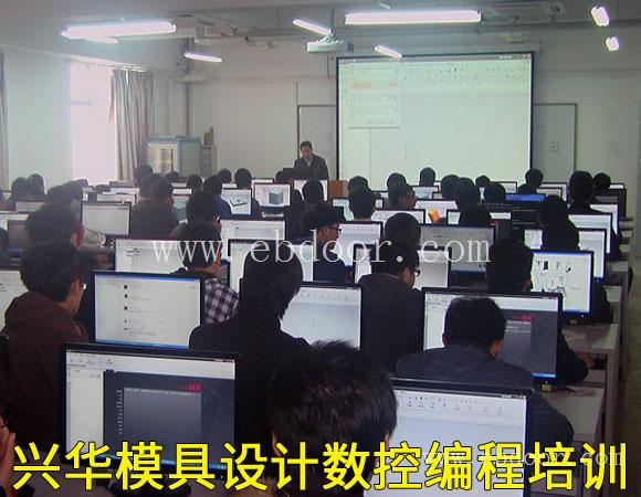 余姚模具培训-UG模具设计培训-余姚数控培训学习中心