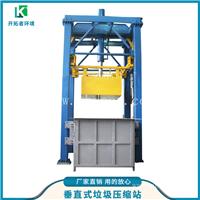 垃圾收集设备 垂直式垃圾中转压缩机 垃圾压缩中转设备建设标准