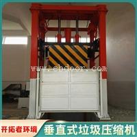 压缩式垃圾中转站 提升式转运站垃圾压缩设备 垃圾收集压缩机报价