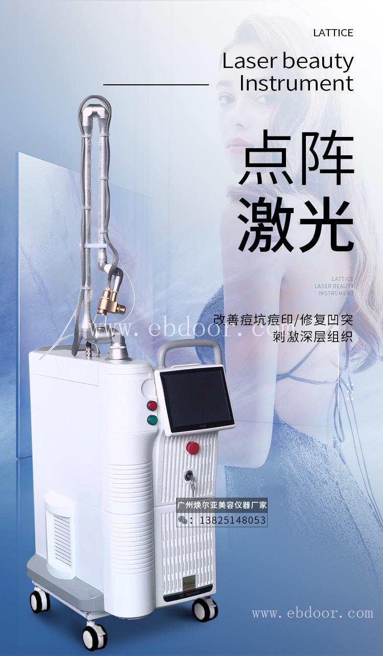 点阵激光仪器品牌比较 点阵激光治疗仪销售电话