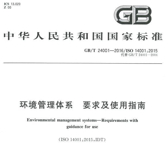 ISO14001认证环境管理体系认证咨询顾问培训辅导办理