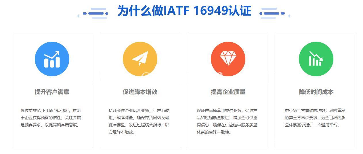 湖州市南浔区IATF16949认证 什么咨询公司靠谱