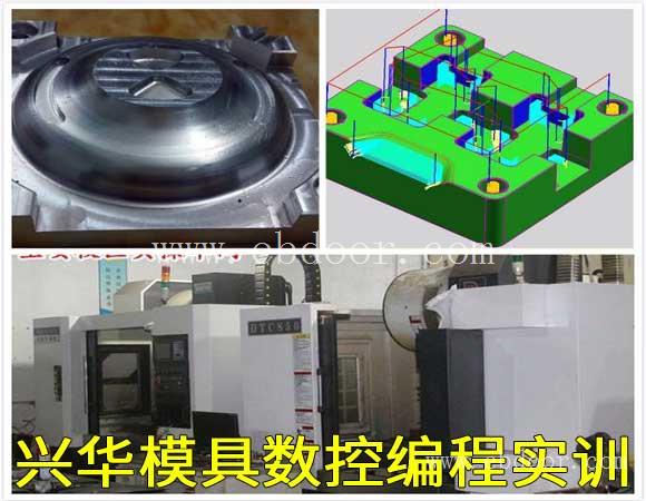 余姚UG模具数控培训-数控编程培训-零基础可学