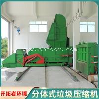 垃圾处理站 垃圾压缩中转站设备分体机 垃圾收集点配套设施