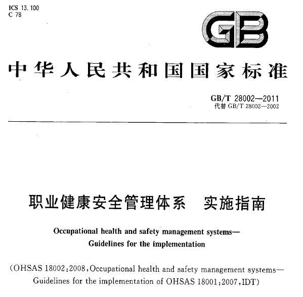 ISO45001认证机构 职业健康安全管理体系认证 高效的认证咨询服务