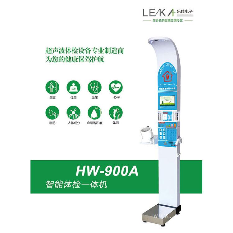 人体智能体检机HW-900A 智能体检一体机