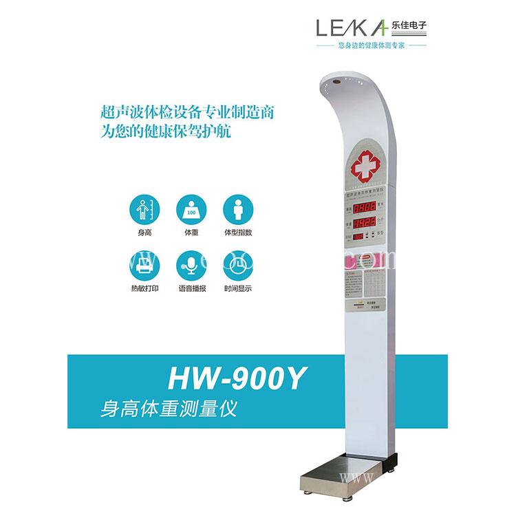 身高体重体检机HW-900Y 乐佳体检一体机