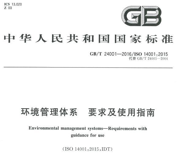 ISO14001认证机构环境管理体系认证咨询顾问培训辅导办理